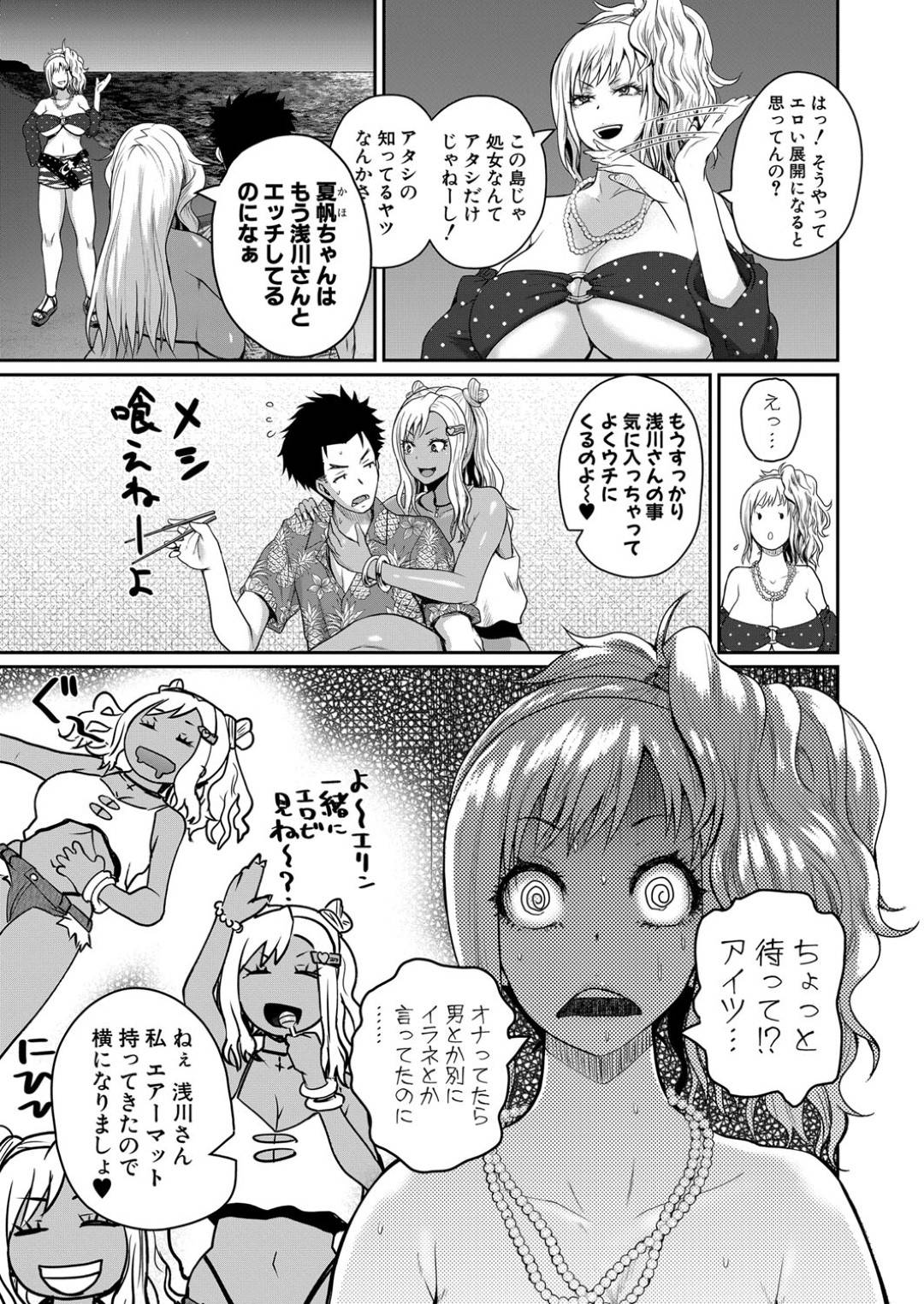 【エロ漫画】ビッチな黒ギャルとウブで生意気な白ギャル…イチャイチャと野外で3Pのトロ顔の中出しセックスで処女喪失しちゃう！【吉村竜巻：いんばいと 第3話】