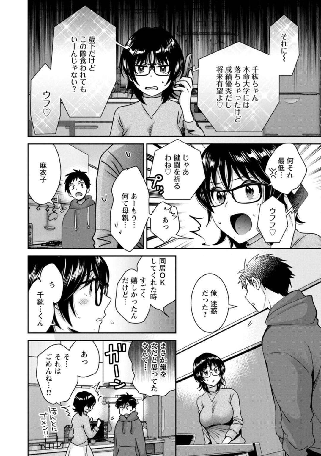 【エロ漫画】裏アカにエッチな自撮りを投稿するエロカワOLが投稿した後オナニーしている最中に同居している男子大学生にバレちゃう！