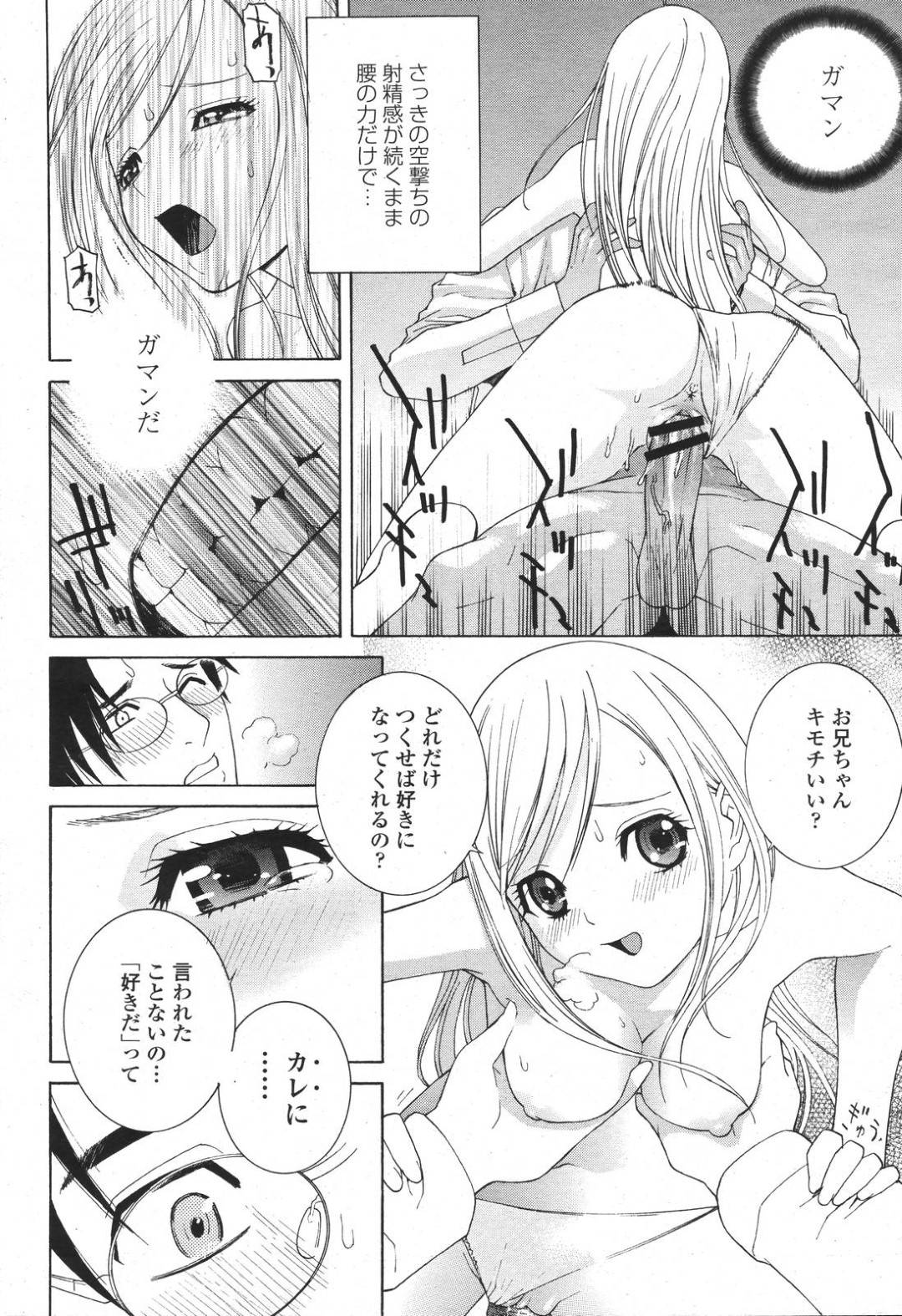 【エロ漫画】実兄を逆レイプして襲っちゃう妹。手コキで勃起したチンポを生ハメしちゃうといちゃラブセックスで中出し近親相姦セックス！