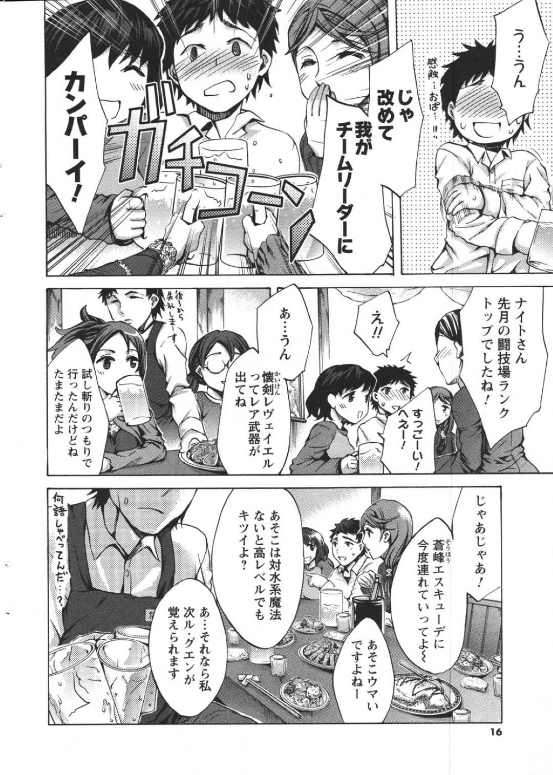 【エロ漫画】オフ会で逆にゲームでチームリーダの彼を襲っちゃうエッチな美女。逆レイプにフェラしたりバックの中出しセックス