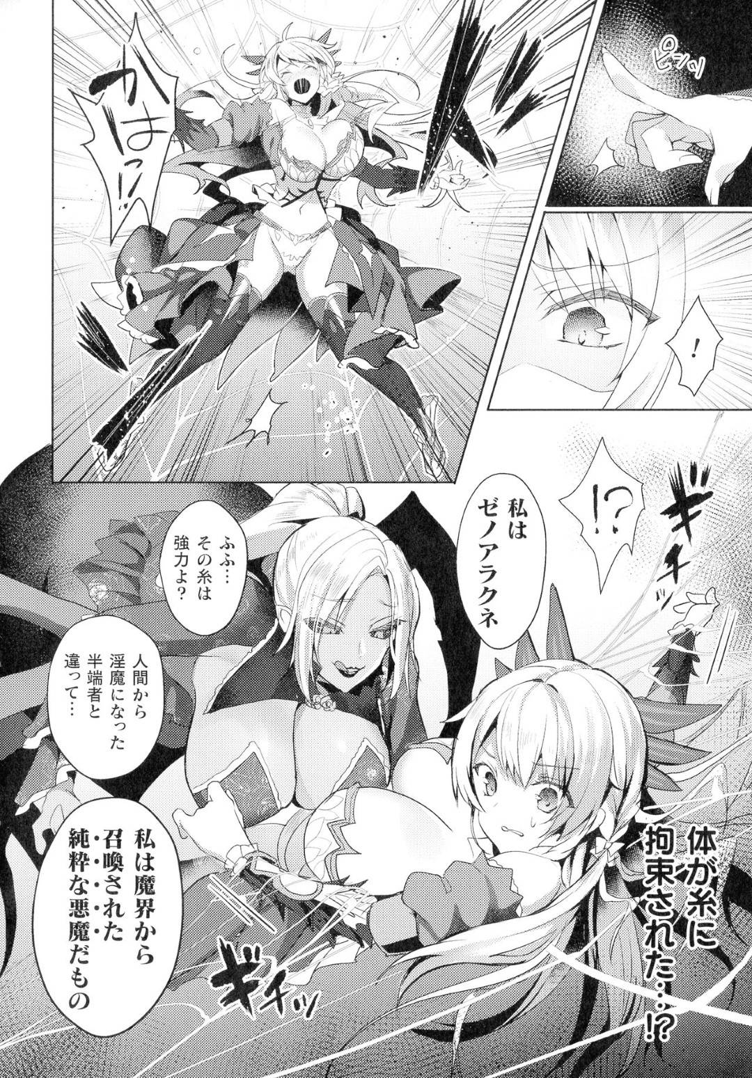 【エロ漫画】レズな悪魔に襲われちゃう生意気な美少女戦士…レイプで乳首責めされたりしてトロ顔の中出しセックスしちゃう！【恋河ミノル：EDEN´S RITTES 淫悦の聖魔騎士ルシフェル編 第3話】