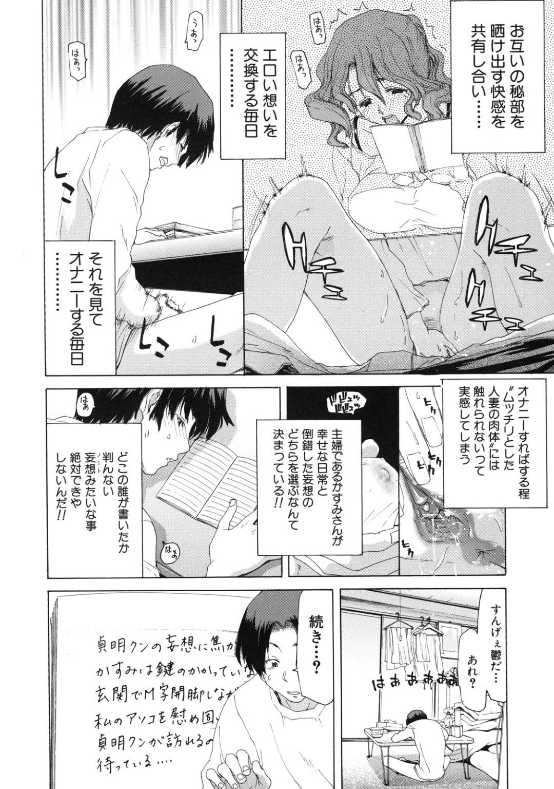 【エロ漫画】お互いにオナニーしていて遂に現実でセックスしちゃう人妻…イチャイチャとキスしたりトロ顔の中出しセックスで浮気しちゃう！【堀博昭：delusion´s note】