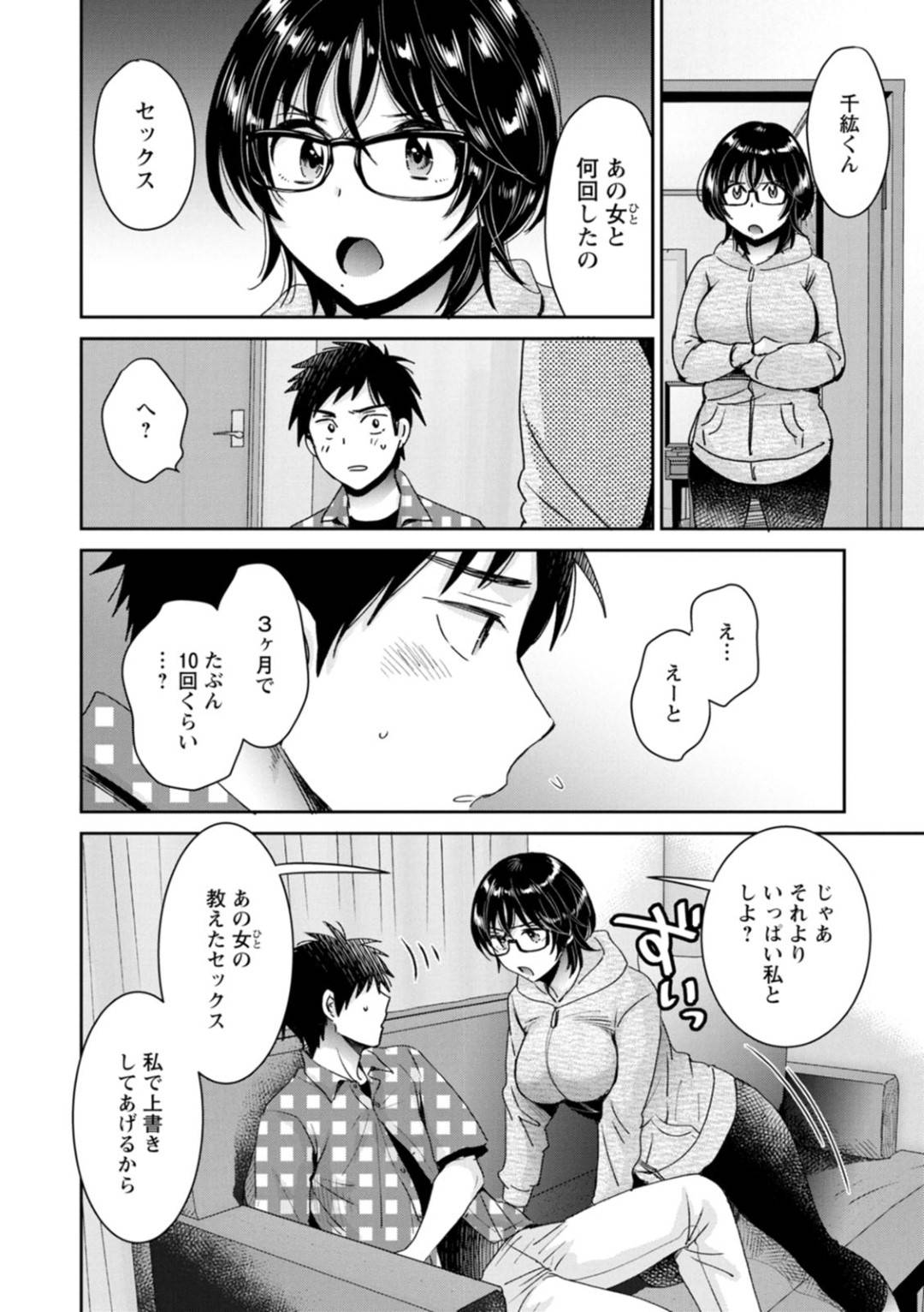【エロ漫画】好きな後輩の子を襲っちゃうエッチな地味OL…逆レイプに騎乗位の中出しセックスでトロ顔になっちゃう！【ポン貴花田：うらばれ〜裏アカ持ち地味OLが年下っ子に垢バレしてラブラブにされちゃう話〜 5】