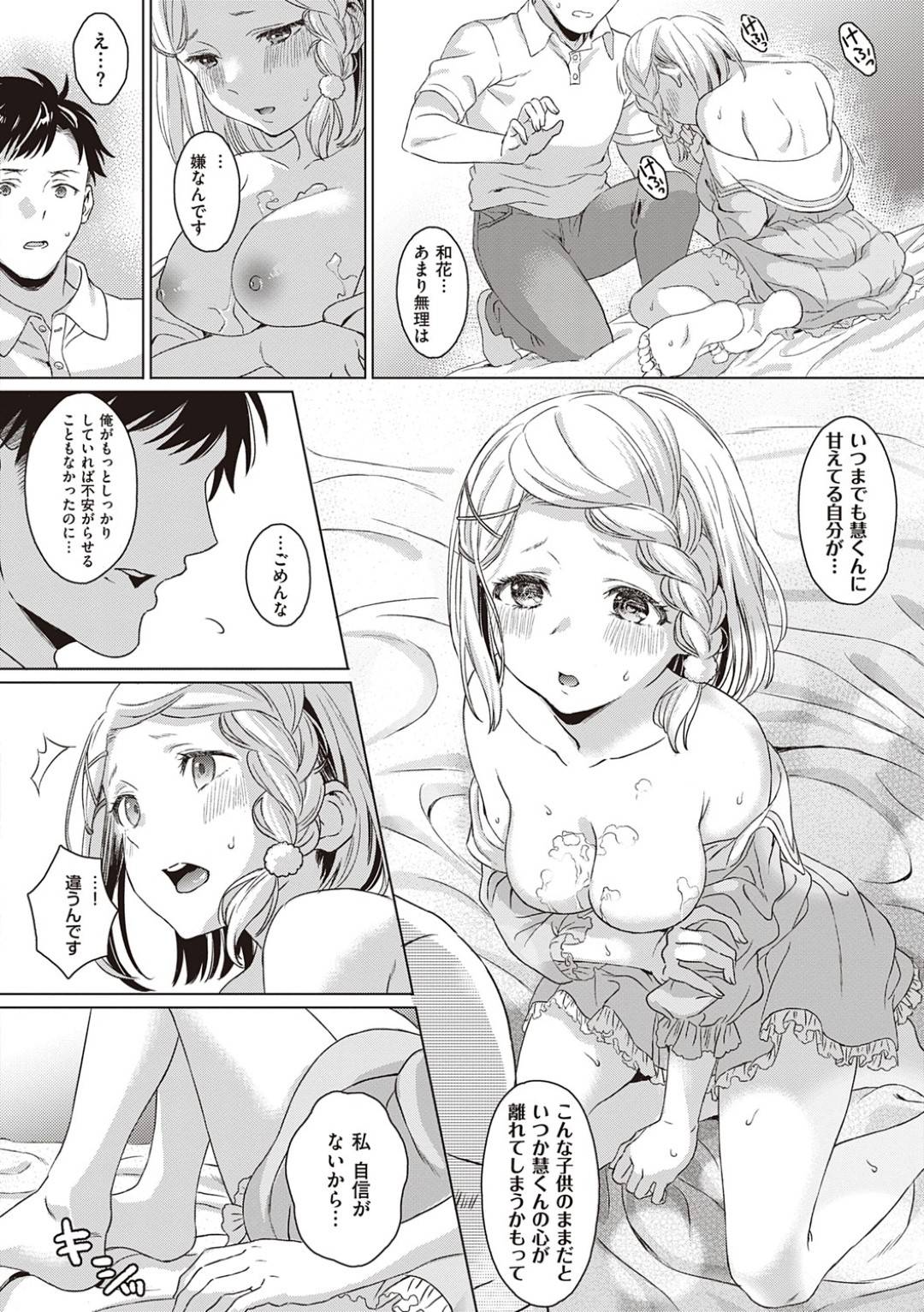 【エロ漫画】ピクシー化してしまってしまい襲われちゃう美少女。フェラをされ手マンやクンニで輪姦レイプされちゃう