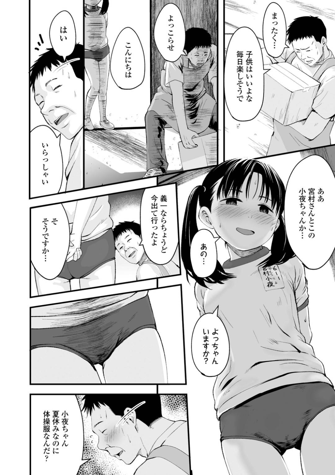 【エロ漫画】大人のお父さんを誘惑しちゃうエッチなロリ…だいしゅきホールドにキスしたりトロ顔の中出しセックスで逆寝取りしちゃう！【暮林あさ美：1989 後編】