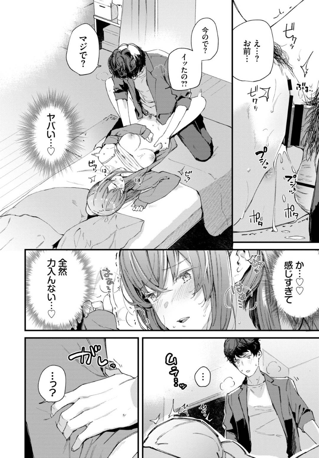 【エロ漫画】誕生日に彼に電マをプレゼントされる巨乳の彼女。クリ責めをされてビッチになった彼女は逆レイプで騎乗位で生ハメして中出しセックスに絶頂イキしちゃう！