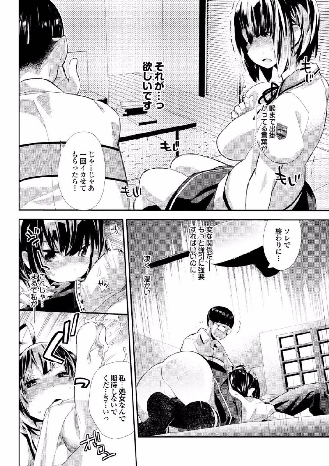 【エロ漫画】管理人に大人の玩具を見つかり彼の言いなりなる巨乳のJK。バイブを挿入したまま1日を過ごし管理人の肉棒を突っ込まれ我慢できなくなった彼女は自らセックスを求め雌堕ちしちゃう