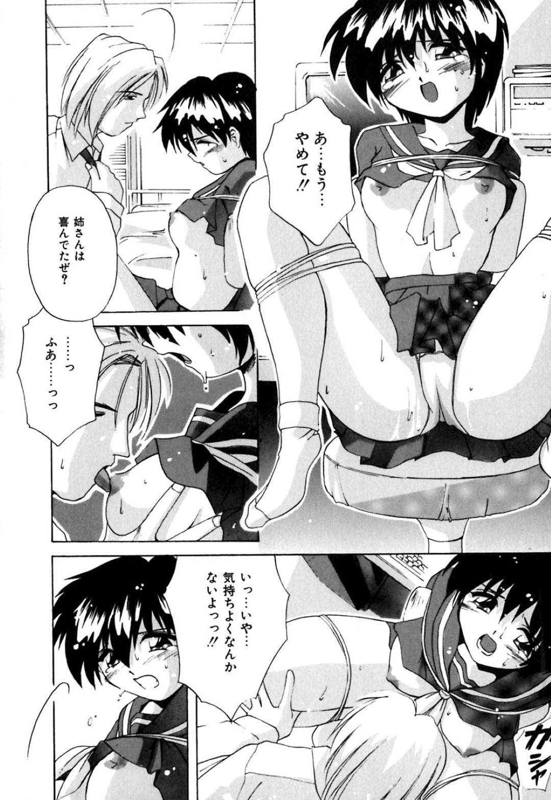 【エロ漫画】姉と仲良かった男に襲われちゃう生意気な妹…イチャイチャと乳首舐めされたりトロ顔の中出しセックスしちゃう！【ブランシェア：いつも雨が降っていた】
