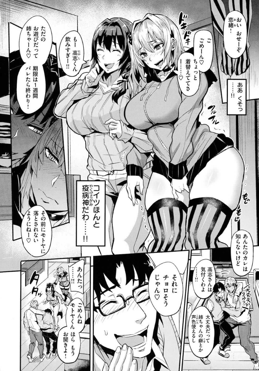 【エロ漫画】スワッピングすることになるビッチな妹のヤリチン男とエッチしちゃう姉。乳首責めや手マンされデカマラチンポをフェラし絶頂イキしちゃう