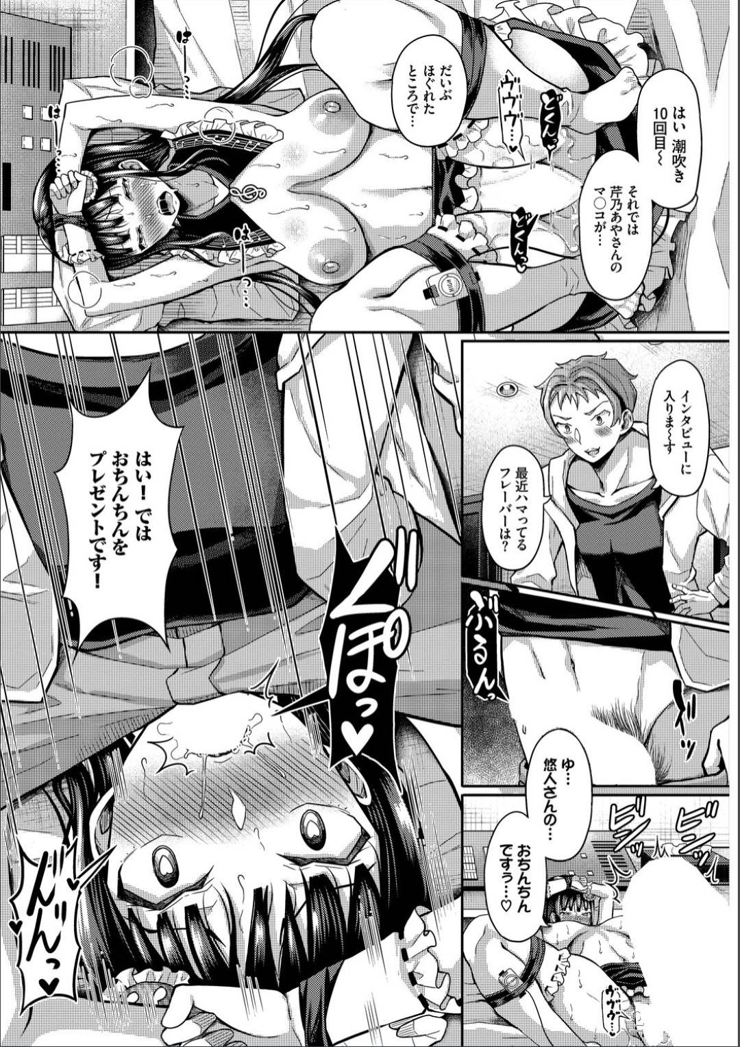 【エロ漫画】恋人に実は彼の推しアイドルとバレてしまったかわいいアイドル…イチャイチャとディープキスしたりトロ顔の中出しセックスしちゃう！【はざくらさつき：催眠アプリ いいなり女がチ×ポでイキまくり8】
