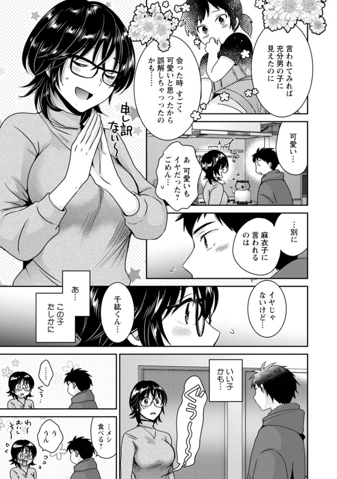 【エロ漫画】裏アカにエッチな自撮りを投稿するエロカワOLが投稿した後オナニーしている最中に同居している男子大学生にバレちゃう！