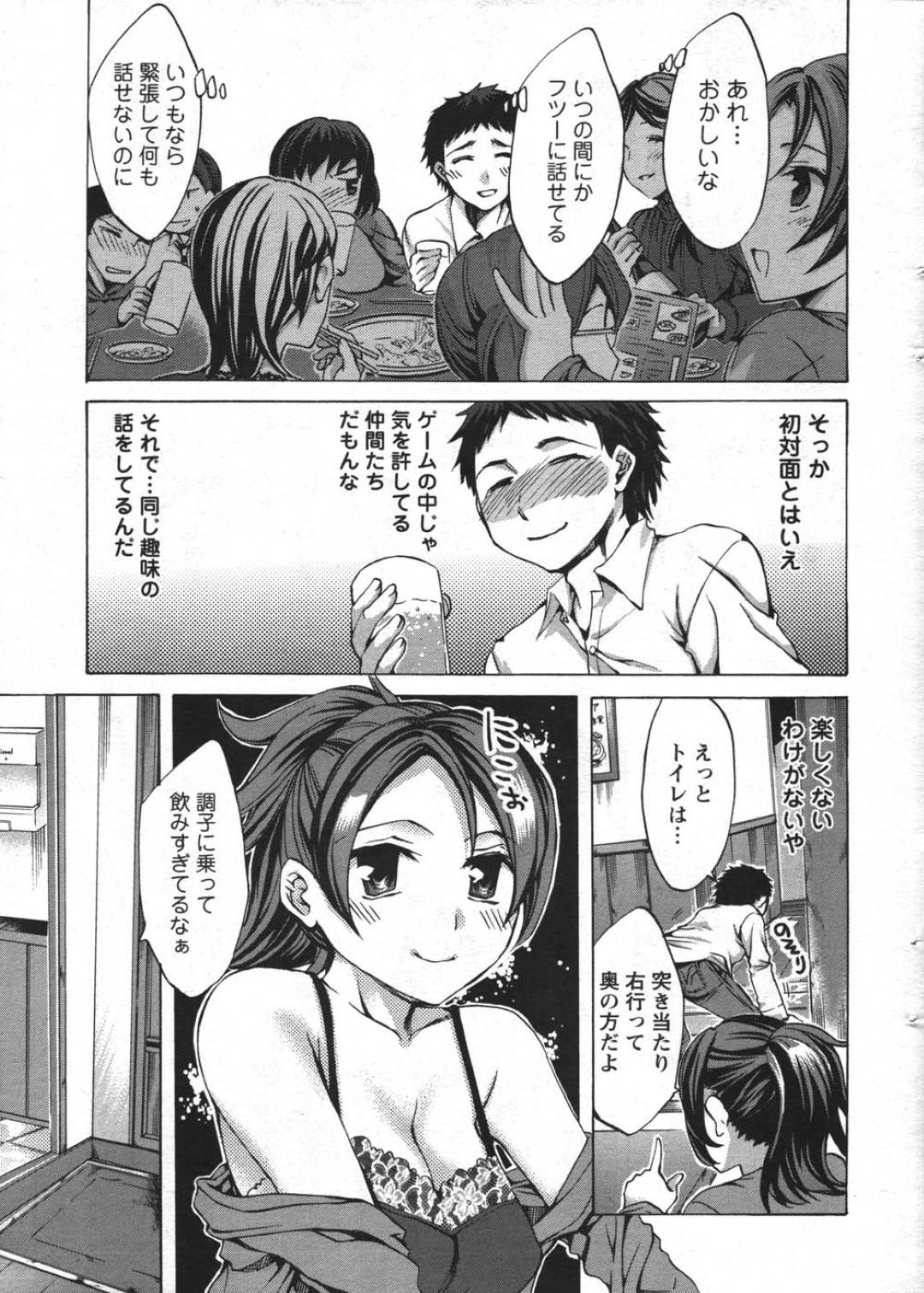 【エロ漫画】オフ会で逆にゲームでチームリーダの彼を襲っちゃうエッチな美女。逆レイプにフェラしたりバックの中出しセックス