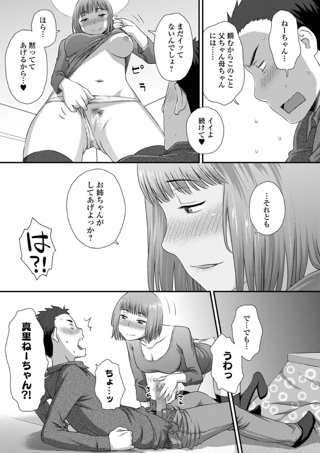 【エロ漫画】酔っ払ってコタツでうたた寝してしまうお姉さん。おっぱい揉みや乳首責めをすると目を覚まし逆レイプして手コキしたりしてトロ顔の中出しセックスで筆下ろししちゃう