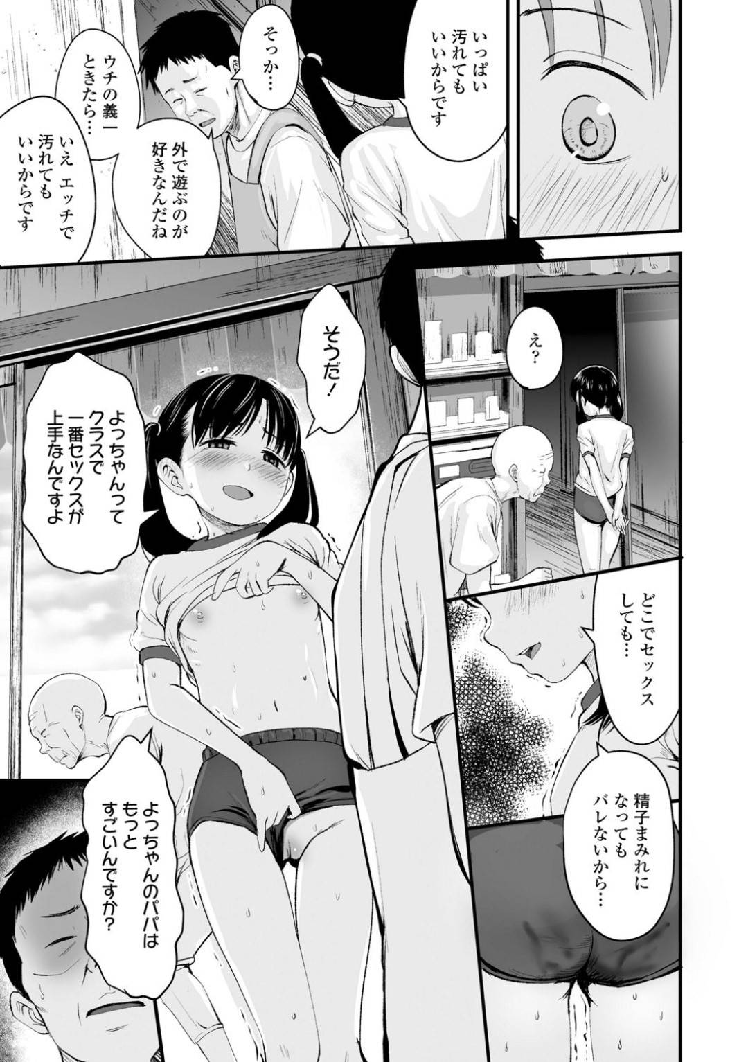 【エロ漫画】大人のお父さんを誘惑しちゃうエッチなロリ…だいしゅきホールドにキスしたりトロ顔の中出しセックスで逆寝取りしちゃう！【暮林あさ美：1989 後編】