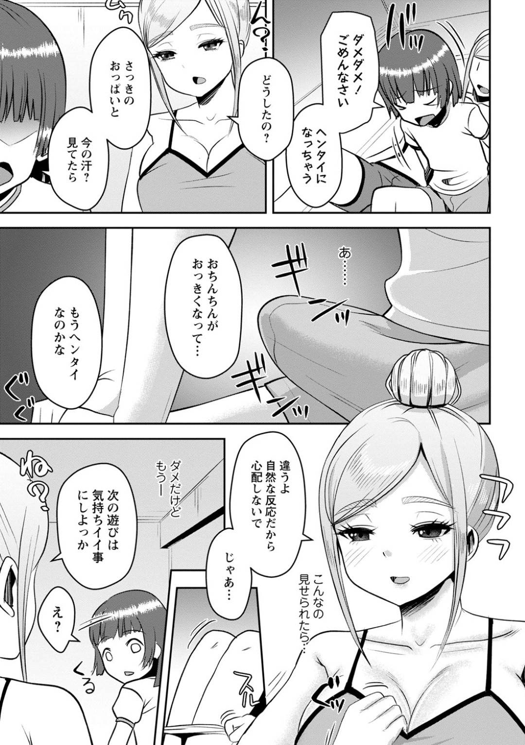 【エロ漫画】スポーツトレーナーのお姉さんがショタとセックス…可愛い顔して中出しセックスでイチャイチャ！