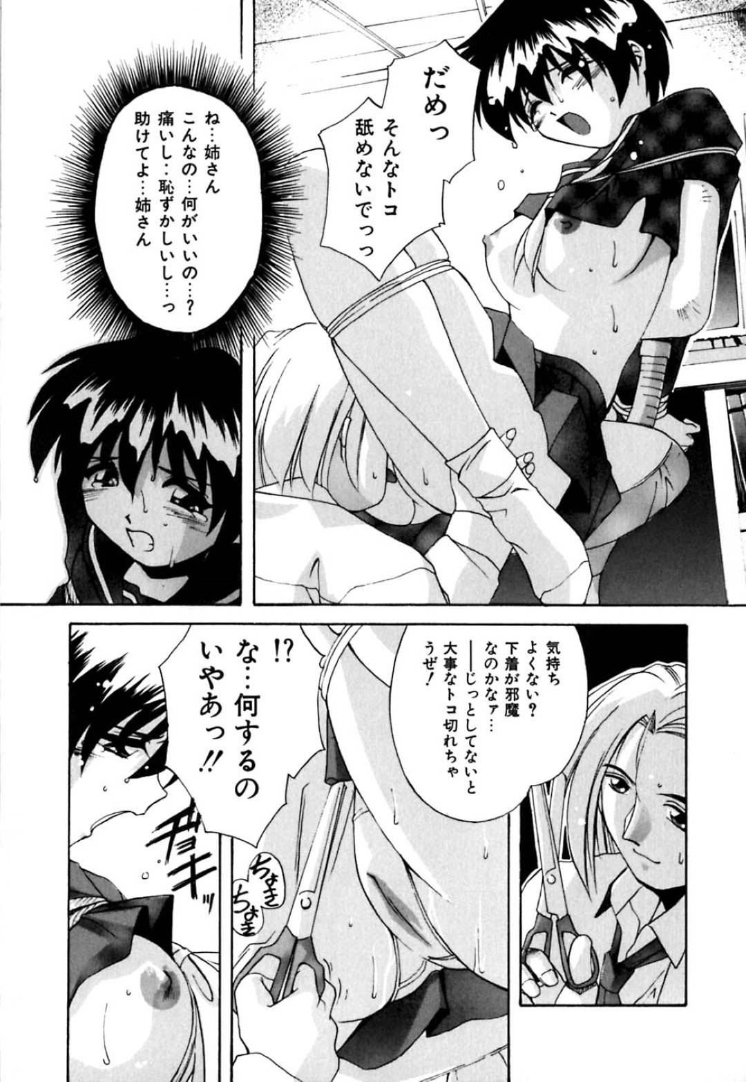 【エロ漫画】姉と仲良かった男に襲われちゃう生意気な妹…イチャイチャと乳首舐めされたりトロ顔の中出しセックスしちゃう！【ブランシェア：いつも雨が降っていた】
