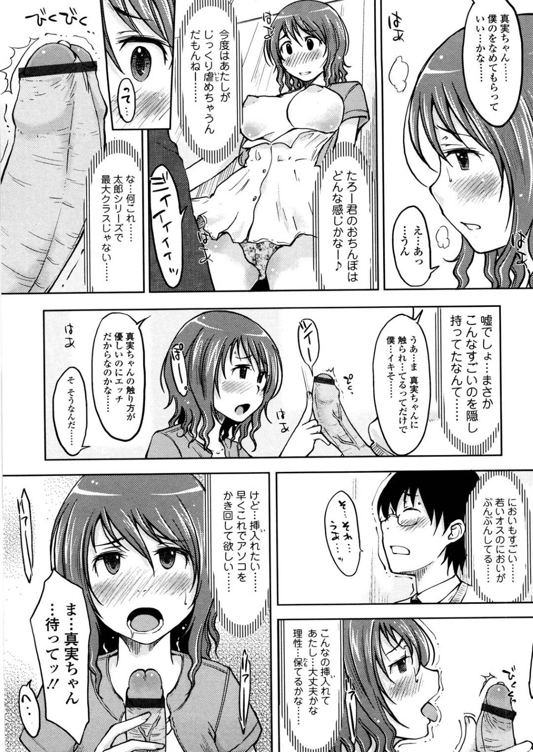 【エロ漫画】彼氏のことがすごい大好きなムッツリスケベなビッチ…逆レイプにイチャイチャとフェラしたりトロ顔の中出しセックスしちゃう！【SHIUN：ぴゅあ♡びっち】