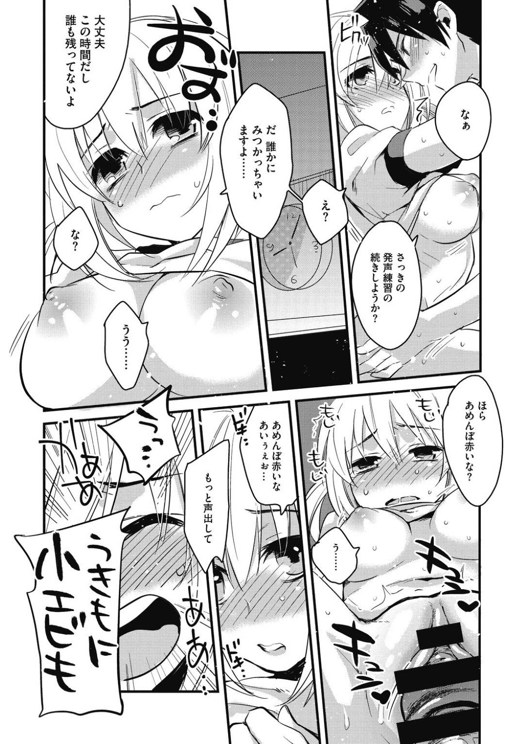 【エロ漫画】先輩と二人きりになって嬉しいムッツリスケベな美少女…イチャイチャとだいしゅきホールドの中出しセックスしちゃう！【きさきさき：二人きりの発声練習】