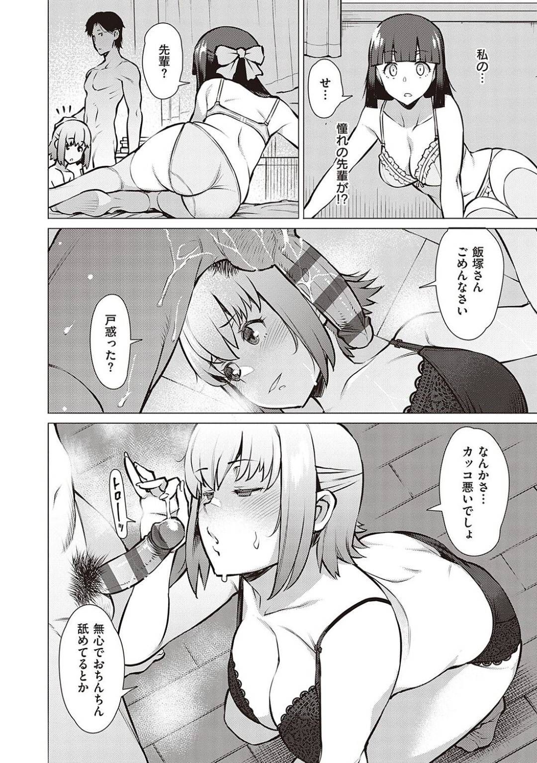 【エロ漫画】レズな後輩とド変態すぎるエッチな先輩…3Pのトロ顔の中出しセックスでイチャイチャと処女喪失しちゃう！【竜太：私とセンパイ】