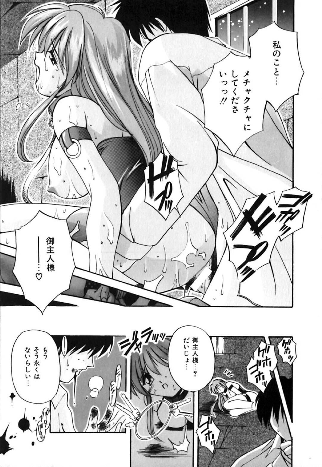 【エロ漫画】病弱なご主人様に調教されちゃう無垢な美少女。玩具責めされたりフェラしたりしてイチャイチャと中