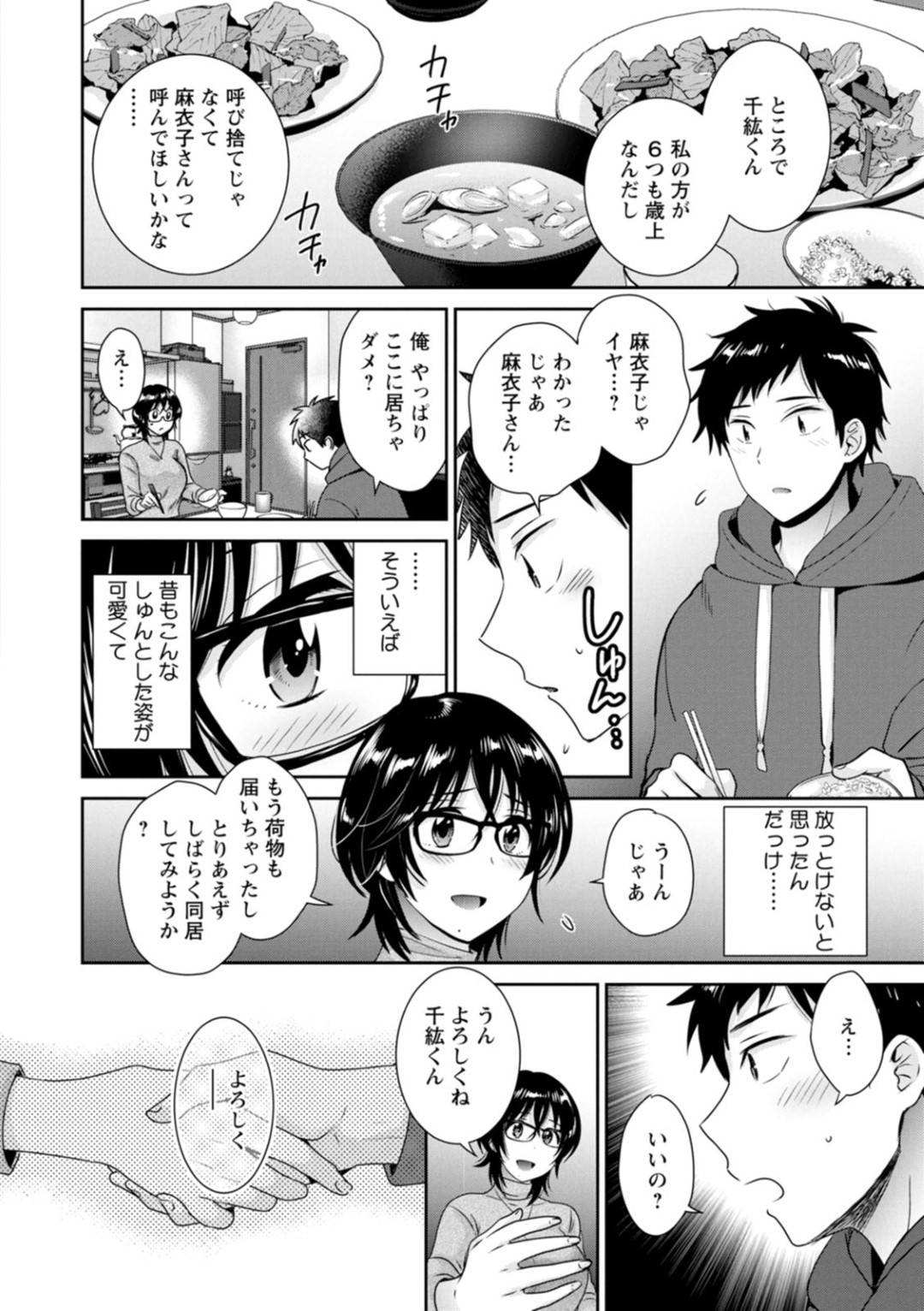 【エロ漫画】裏アカにエッチな自撮りを投稿するエロカワOLが投稿した後オナニーしている最中に同居している男子大学生にバレちゃう！