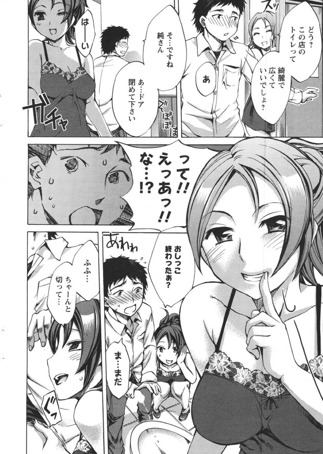 【エロ漫画】オフ会で逆にゲームでチームリーダの彼を襲っちゃうエッチな美女。逆レイプにフェラしたりバックの中出しセックス