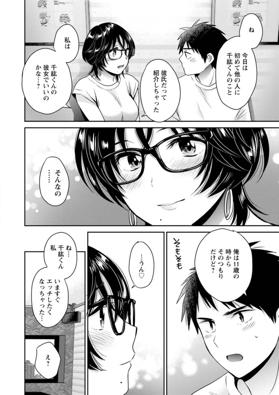 【エロ漫画】お互いに愛の気持ちを確かめたかわいい眼鏡のOL…イチャイチャと中出しセックスでトロ顔になっちゃう！【ポン貴花田：うらばれ〜裏アカ持ち地味OLが年下っ子に垢バレしてラブラブにされちゃう話〜 第8話】