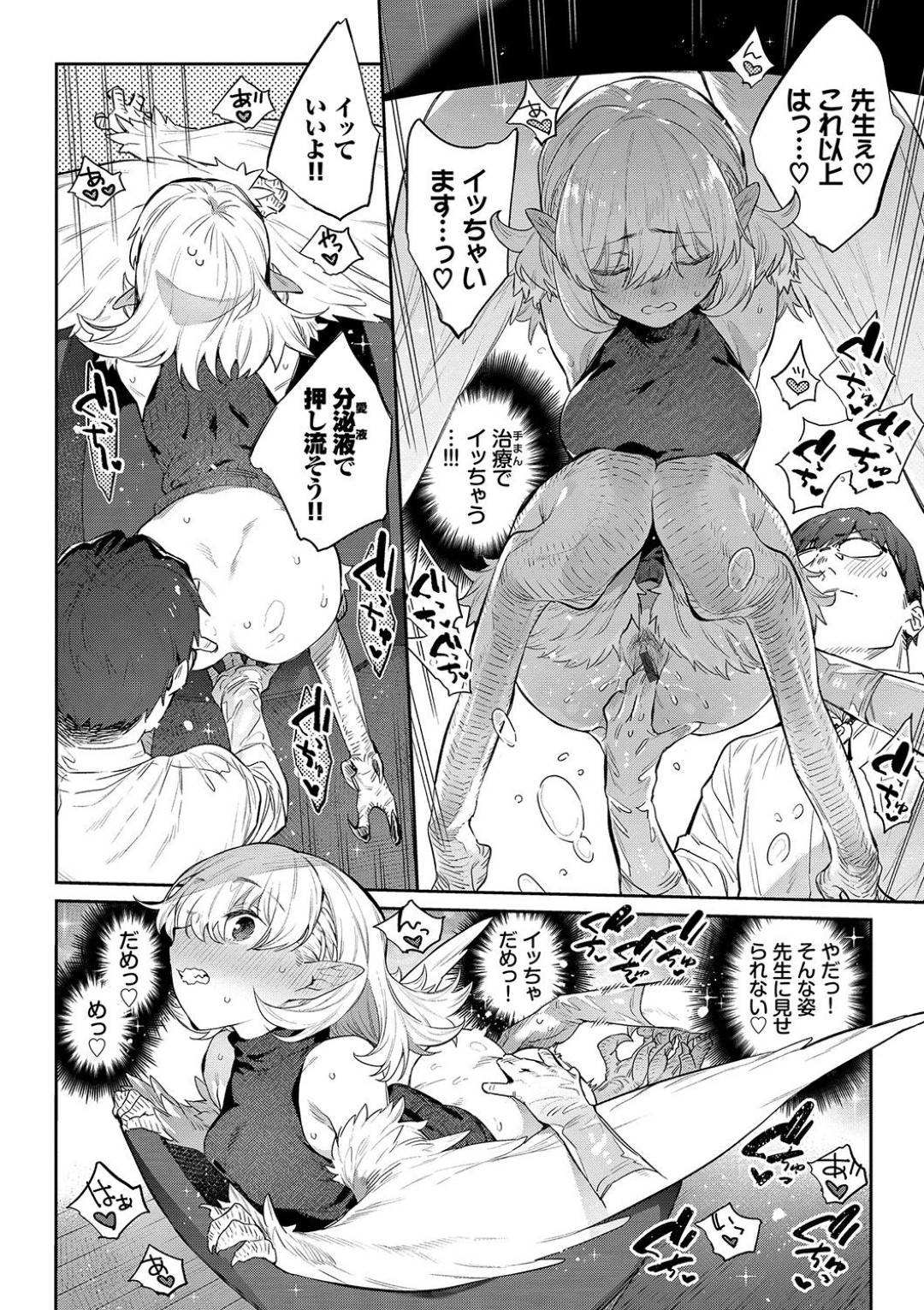 【エロ漫画】告白したら先生とも両想いで嬉しい鳥族のウブな美少女…イチャイチャとキスしたり乳首責めされたりしてトロ顔の中出しセックスしちゃう！【みぞね：異邦ノ乙女シリーズ⑤ 雌鶏の舞踊日 ハーピーバレンタインデー】