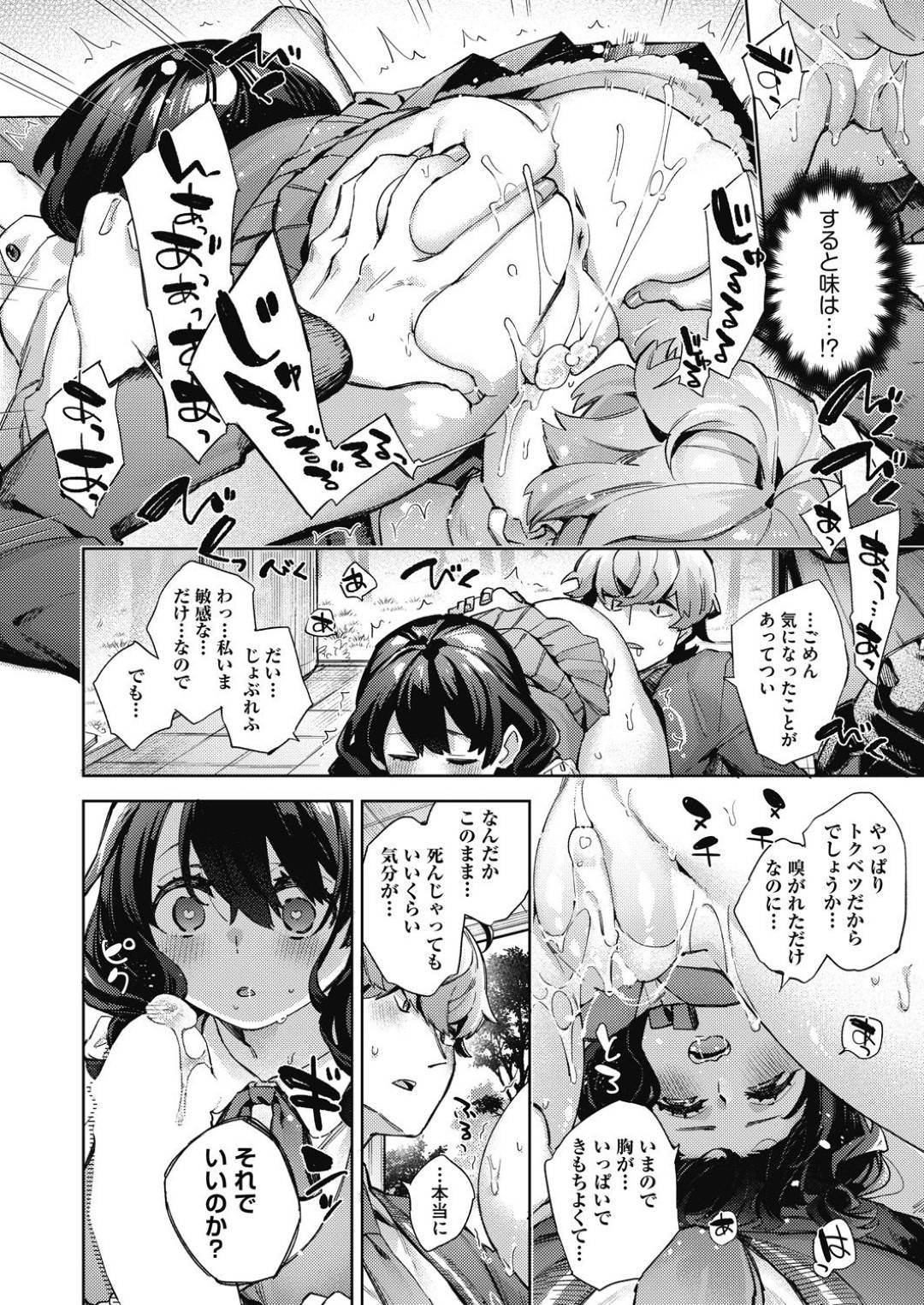 【エロ漫画】バターの香りでトロ顔になっちゃうバター好きのお姉さん。たまらず勃起したチンポを生ハメして中出しセックスしちゃう