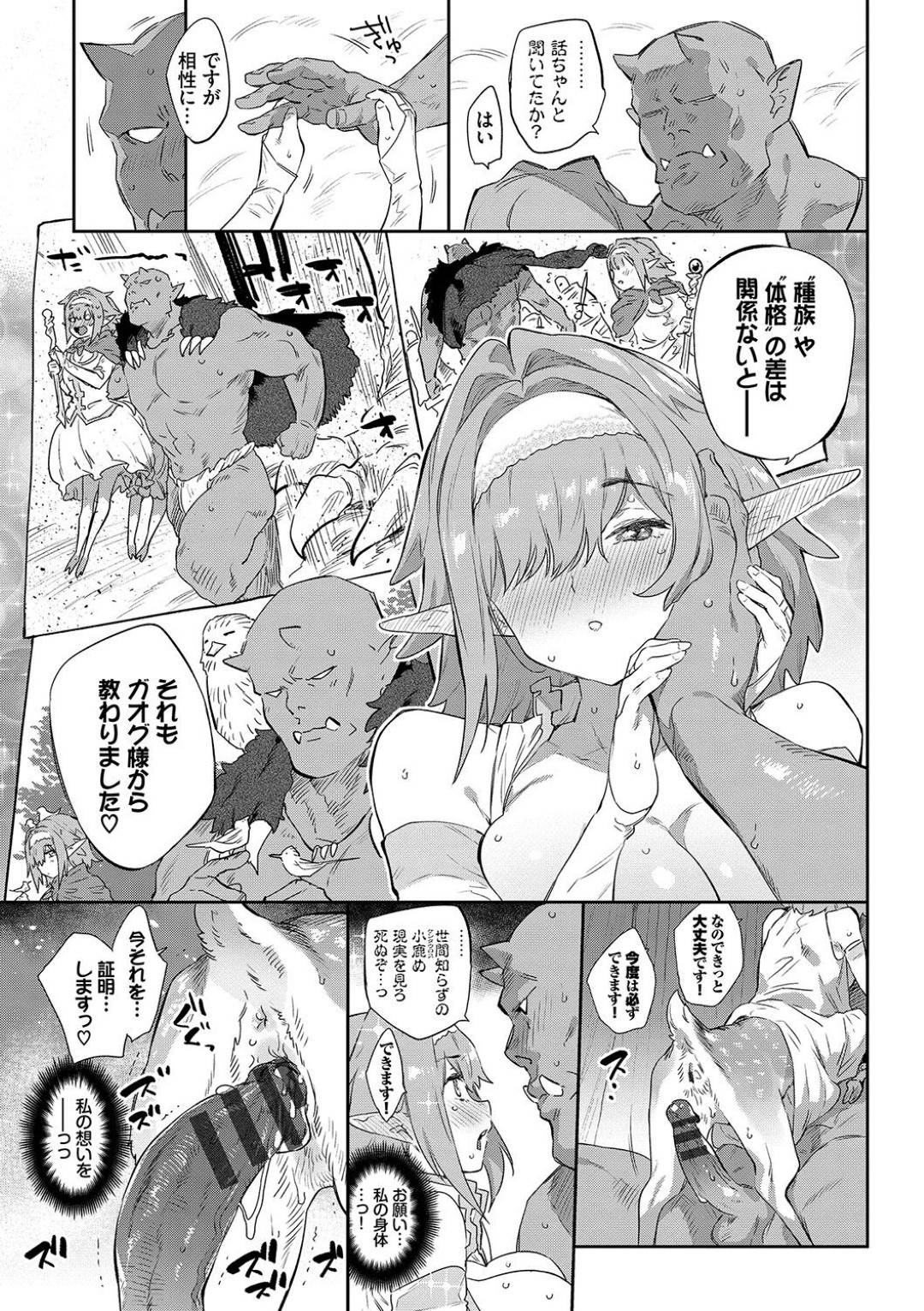 【エロ漫画】大好きなオークとエッチしちゃうグラマーなエルフ…逆レイプにイチャイチャとパイズリフェラしたりトロ顔の中出しセックスでイチャラブしちゃう！【みぞね：愛しのオーク様♥】