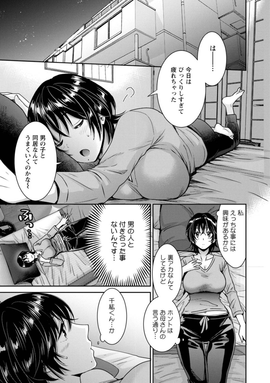 【エロ漫画】裏アカにエッチな自撮りを投稿するエロカワOLが投稿した後オナニーしている最中に同居している男子大学生にバレちゃう！