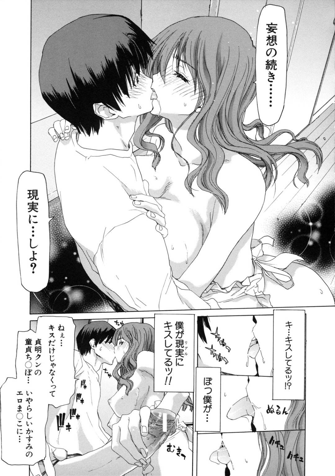 【エロ漫画】お互いにオナニーしていて遂に現実でセックスしちゃう人妻…イチャイチャとキスしたりトロ顔の中出しセックスで浮気しちゃう！【堀博昭：delusion´s note】