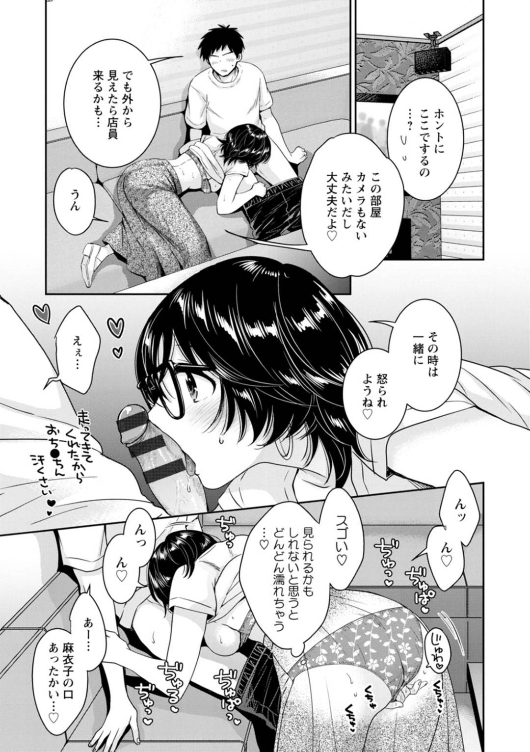 【エロ漫画】お互いに愛の気持ちを確かめたかわいい眼鏡のOL…イチャイチャと中出しセックスでトロ顔になっちゃう！【ポン貴花田：うらばれ〜裏アカ持ち地味OLが年下っ子に垢バレしてラブラブにされちゃう話〜 第8話】