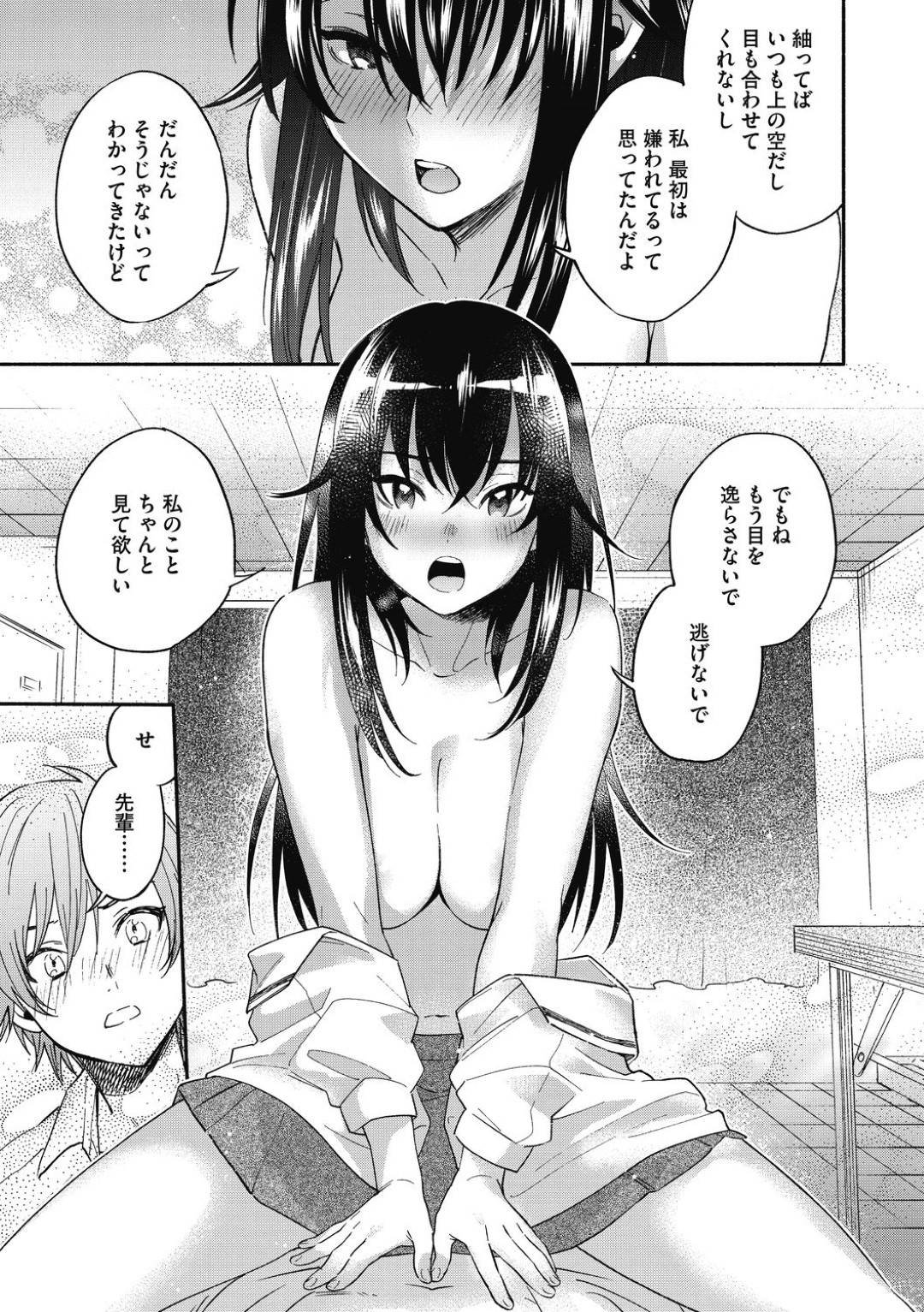 【エロ漫画】後輩のことが好きで映画部の先輩な美少女…逆レイプにイチャイチャとキスしたりトロ顔の中出しセックスしちゃう！【きさきさき：アイリス・イン】