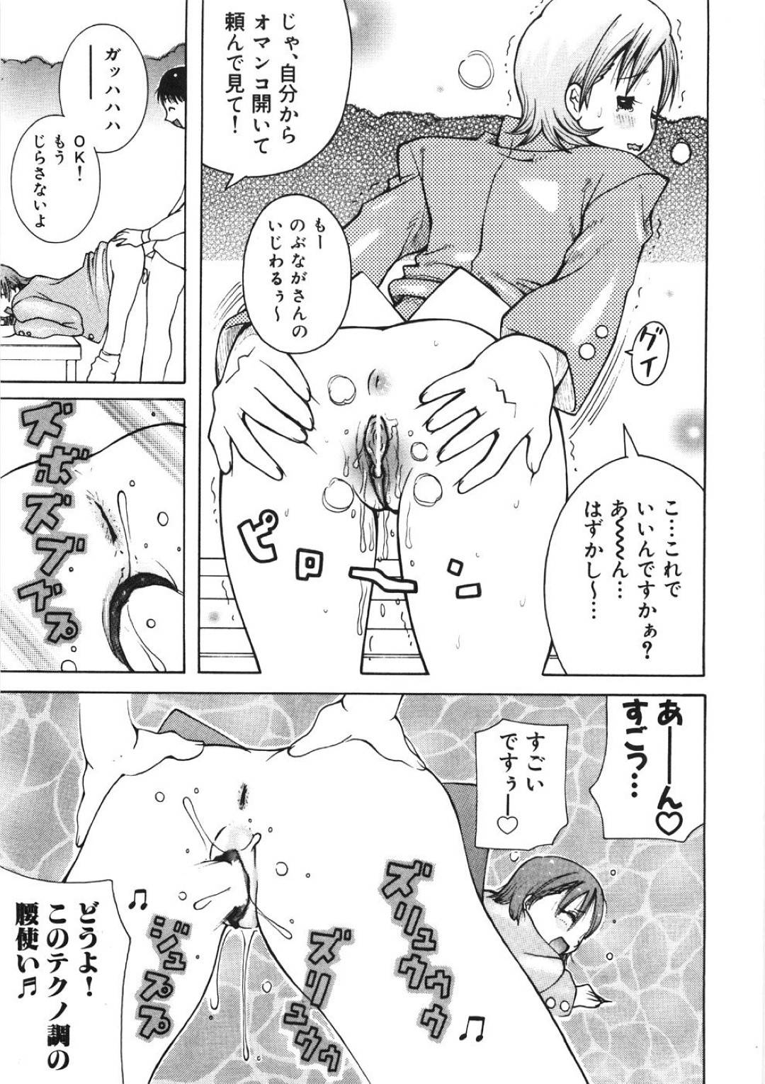 【エロ漫画】メールで男を誘って誘惑してくるかわいい美少女…乳首責めされたりしてトロ顔の中出しセックスしちゃう！【ＫＡＳＨＩみちのく：ユー・クレイジーメール】