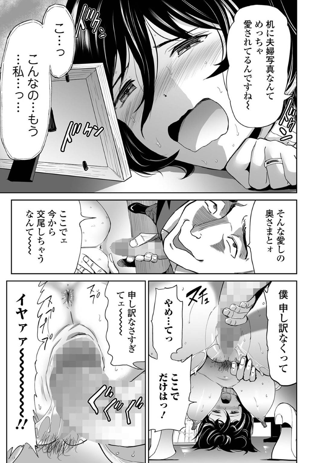 【エロ漫画】会社の社員に襲われちゃうエロかわいい人妻…レイプでフェラしたりトロ顔の中出しセックスされちゃう！【山田タヒチ：今度は会社で出張アクメ！？ ～奥さまは侵入社員～】