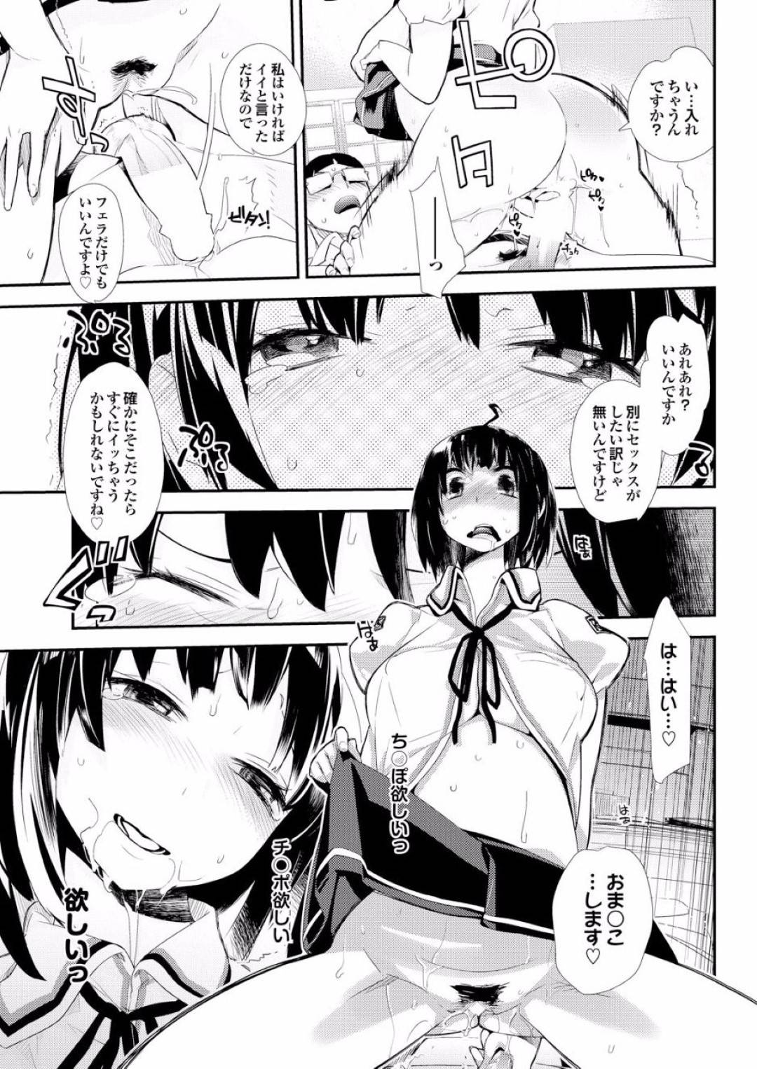 【エロ漫画】管理人に大人の玩具を見つかり彼の言いなりなる巨乳のJK。バイブを挿入したまま1日を過ごし管理人の肉棒を突っ込まれ我慢できなくなった彼女は自らセックスを求め雌堕ちしちゃう