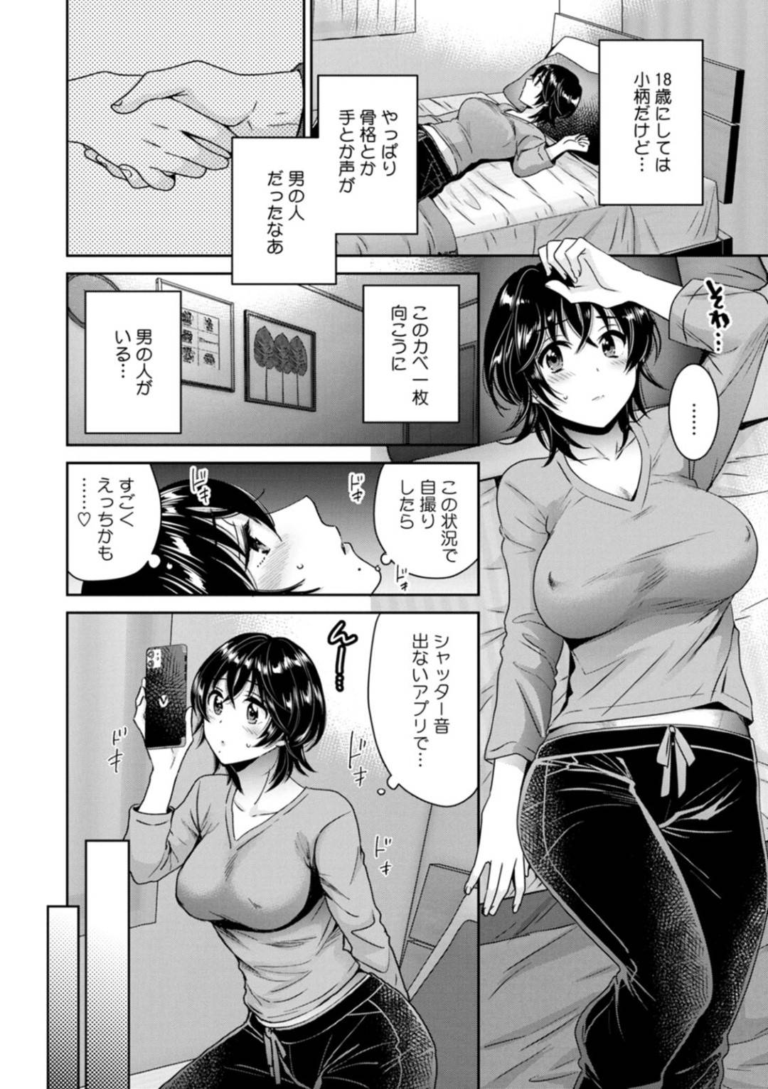 【エロ漫画】裏アカにエッチな自撮りを投稿するエロカワOLが投稿した後オナニーしている最中に同居している男子大学生にバレちゃう！