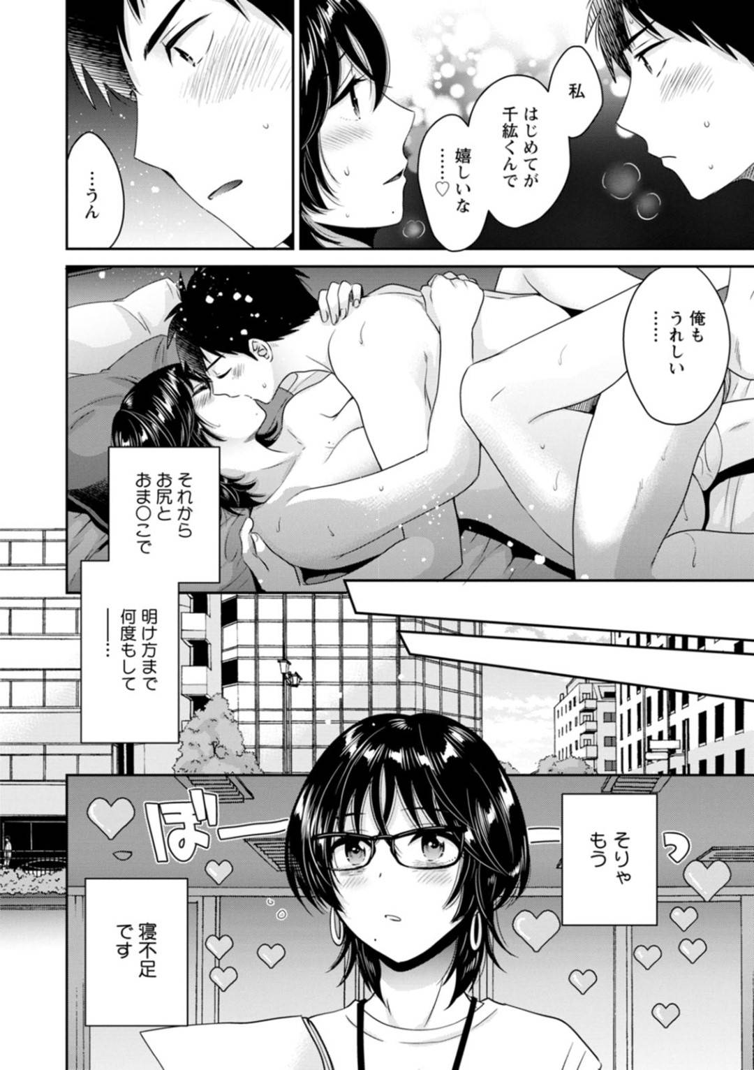 【エロ漫画】仲良くなった後輩とエッチしちゃうかわいい先輩の美人なOL…イチャイチャとキスしたりトロ顔の中出しセックスしちゃう！【ポン貴花田：うらばれ〜裏アカ持ち地味OLが年下っ子に垢バレしてラブラブにされちゃう話〜 第7話】