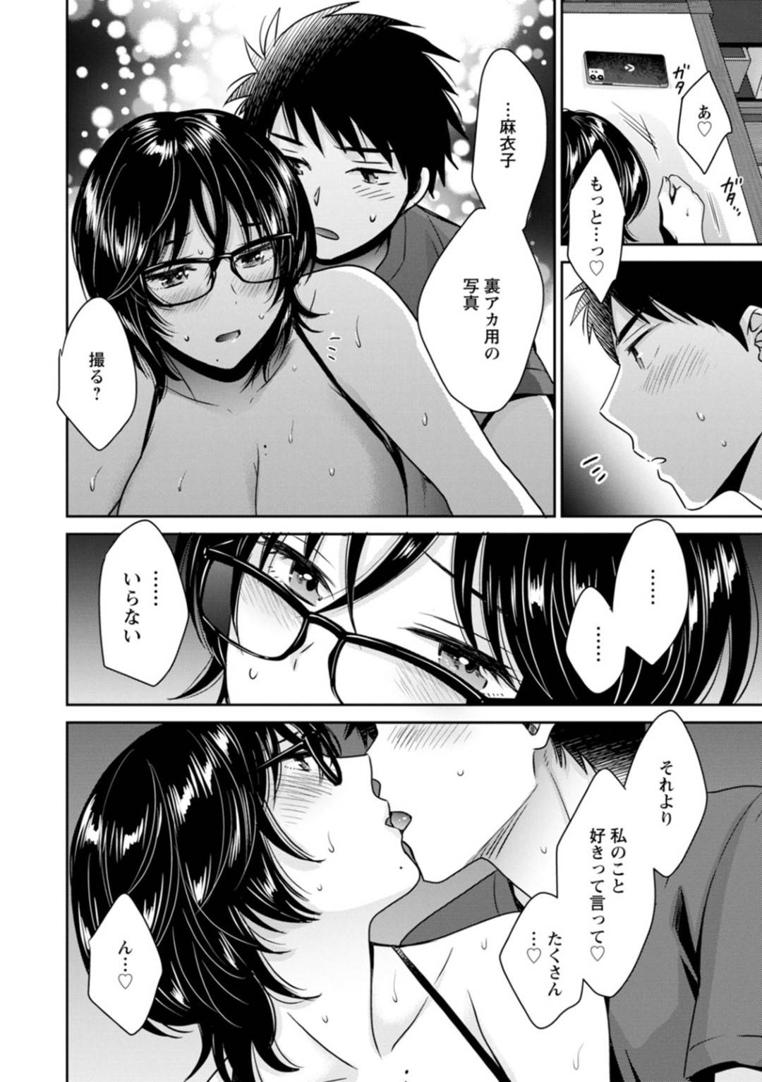 【エロ漫画】水着を着たまま彼を誘惑するビッチなOL。興奮した彼に乳首責めをされてトロ顔で連続いちゃラブセックスをして中出しされ絶頂アクメ堕ちしちゃう