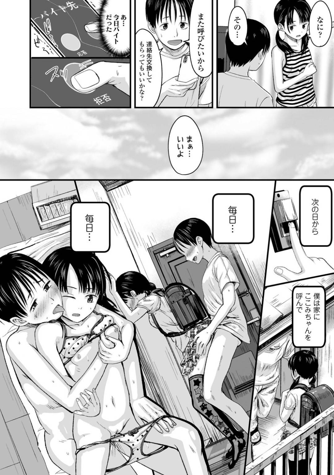 【エロ漫画】売春をしているうちに好きになっちゃうツンデレなロリ…フェラしたりトロ顔の中出しセックスしちゃう！【暮林あさ美：お売りください！高く買います！】