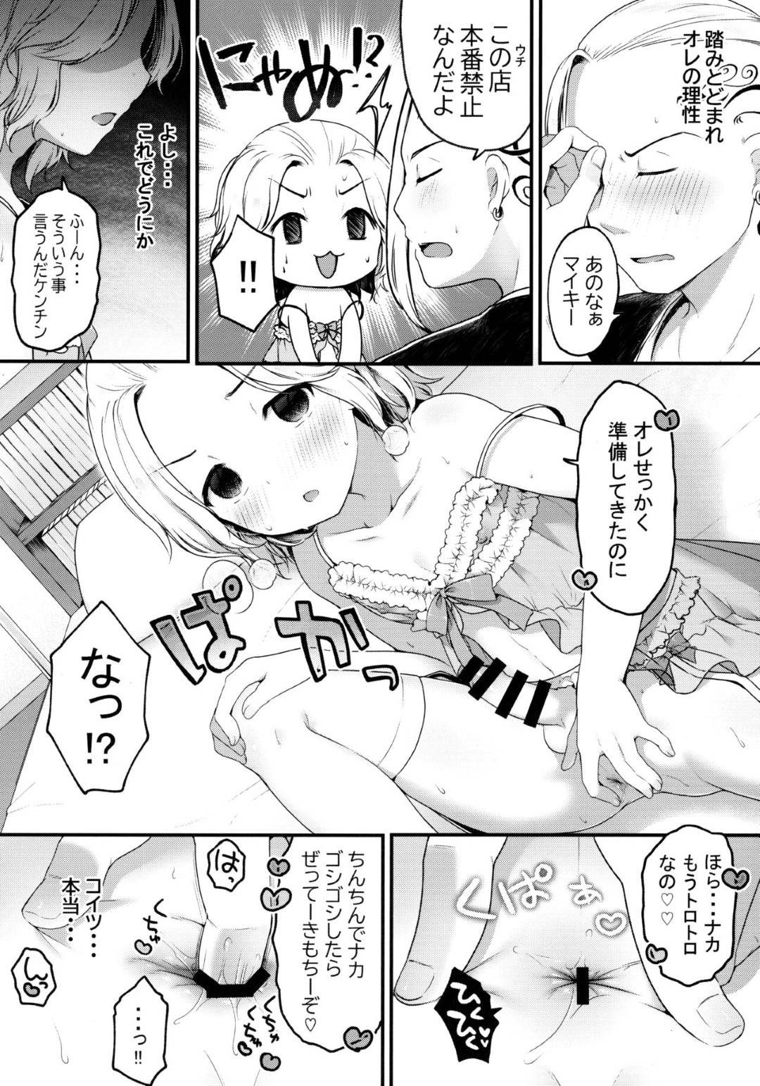 【エロ漫画】帰宅した堅をエロ下着姿で出迎えるド淫乱なマイキー…誘惑して無理やりご奉仕フェラしまくり顔射されたあと、ローションプレイしながら激しいイチャラブアナルセックスしてトロ顔アクメ