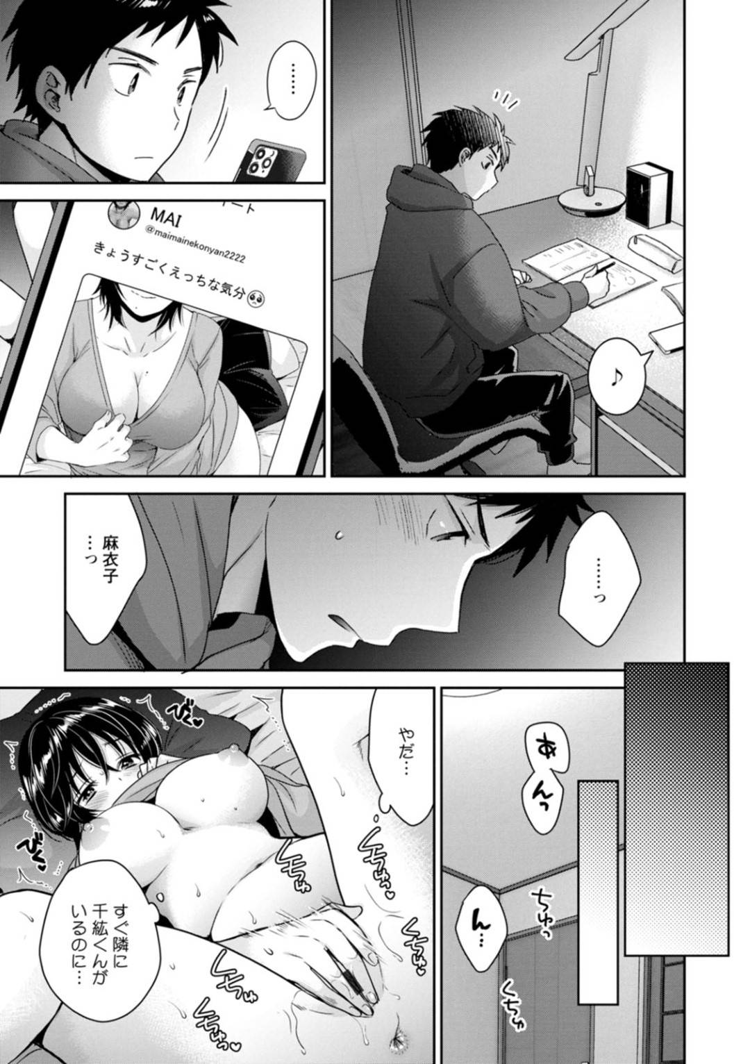 【エロ漫画】裏アカにエッチな自撮りを投稿するエロカワOLが投稿した後オナニーしている最中に同居している男子大学生にバレちゃう！