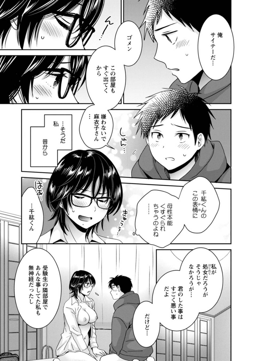 【エロ漫画】エッチな画像をネットにアップしているのを見られてしまい彼に押し倒される巨乳の淫乱お姉さん。服を脱がされ彼の言いなりに手マンや乳首舐めをされて生ハメされてトロ顔で絶頂アクメ堕ちしちゃう