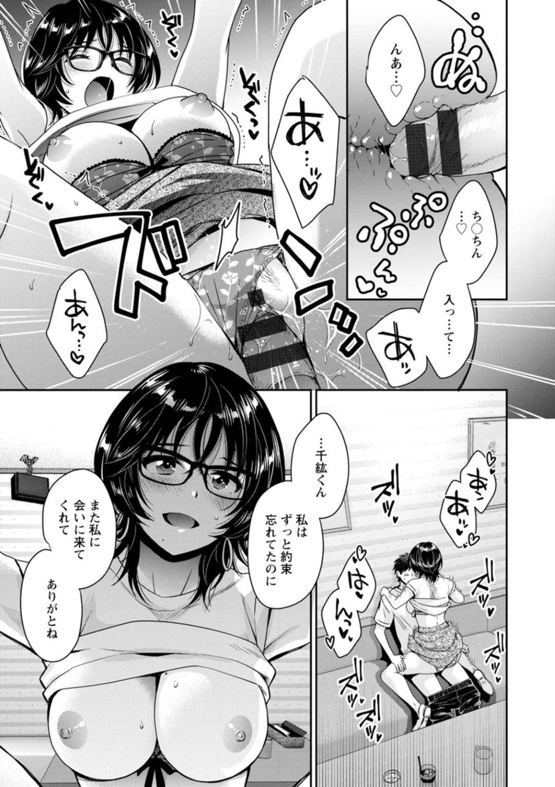 【エロ漫画】お互いに愛の気持ちを確かめたかわいい眼鏡のOL…イチャイチャと中出しセックスでトロ顔になっちゃう！【ポン貴花田：うらばれ〜裏アカ持ち地味OLが年下っ子に垢バレしてラブラブにされちゃう話〜 第8話】