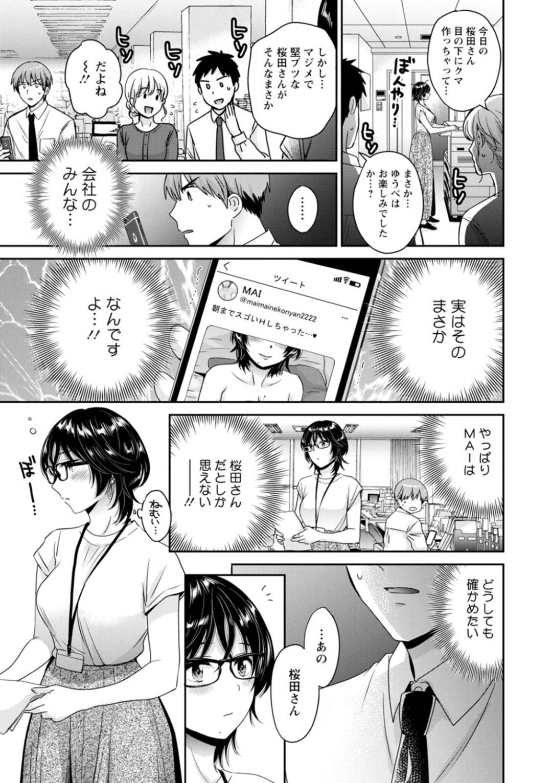 【エロ漫画】仲良くなった後輩とエッチしちゃうかわいい先輩の美人なOL…イチャイチャとキスしたりトロ顔の中出しセックスしちゃう！【ポン貴花田：うらばれ〜裏アカ持ち地味OLが年下っ子に垢バレしてラブラブにされちゃう話〜 第7話】