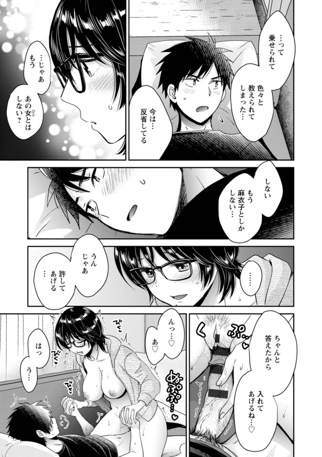 【エロ漫画】好きな後輩の子を襲っちゃうエッチな地味OL…逆レイプに騎乗位の中出しセックスでトロ顔になっちゃう！【ポン貴花田：うらばれ〜裏アカ持ち地味OLが年下っ子に垢バレしてラブラブにされちゃう話〜 5】