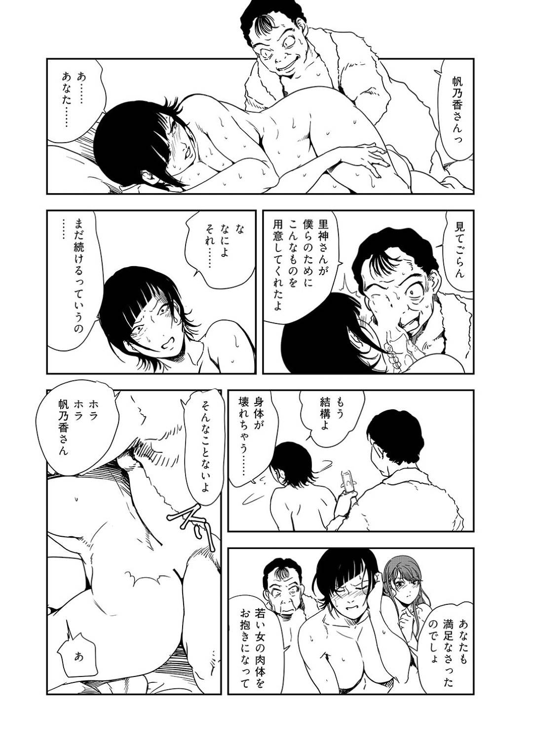 【エロ漫画】社長や部下のエロオヤジに犯されるお姉さんたち。バイブ責めされてイキ狂う彼女たちを生ハメセックスで連続イキさせちゃう