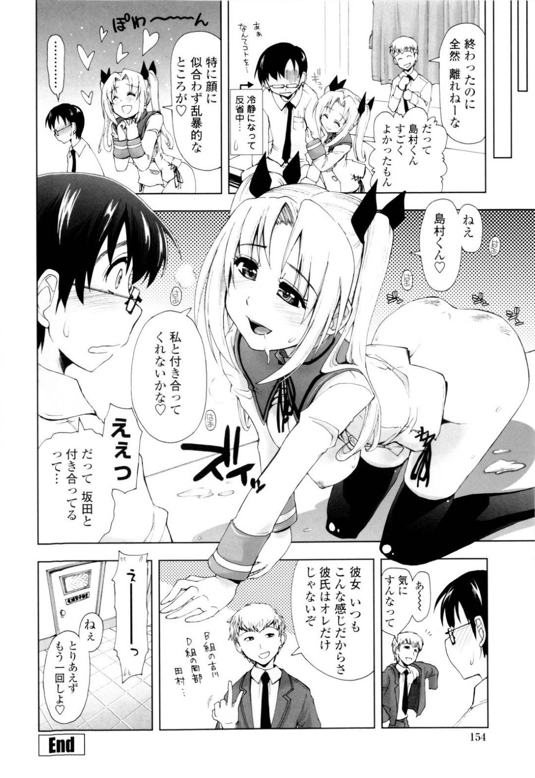 【エロ漫画】ヤンキーとセックスしているツインテールのかわいい美少女…逆レイプにフェラしたりトロ顔の中出しセックスしちゃう！【上乃龍也：清水さんと坂田×ボク】