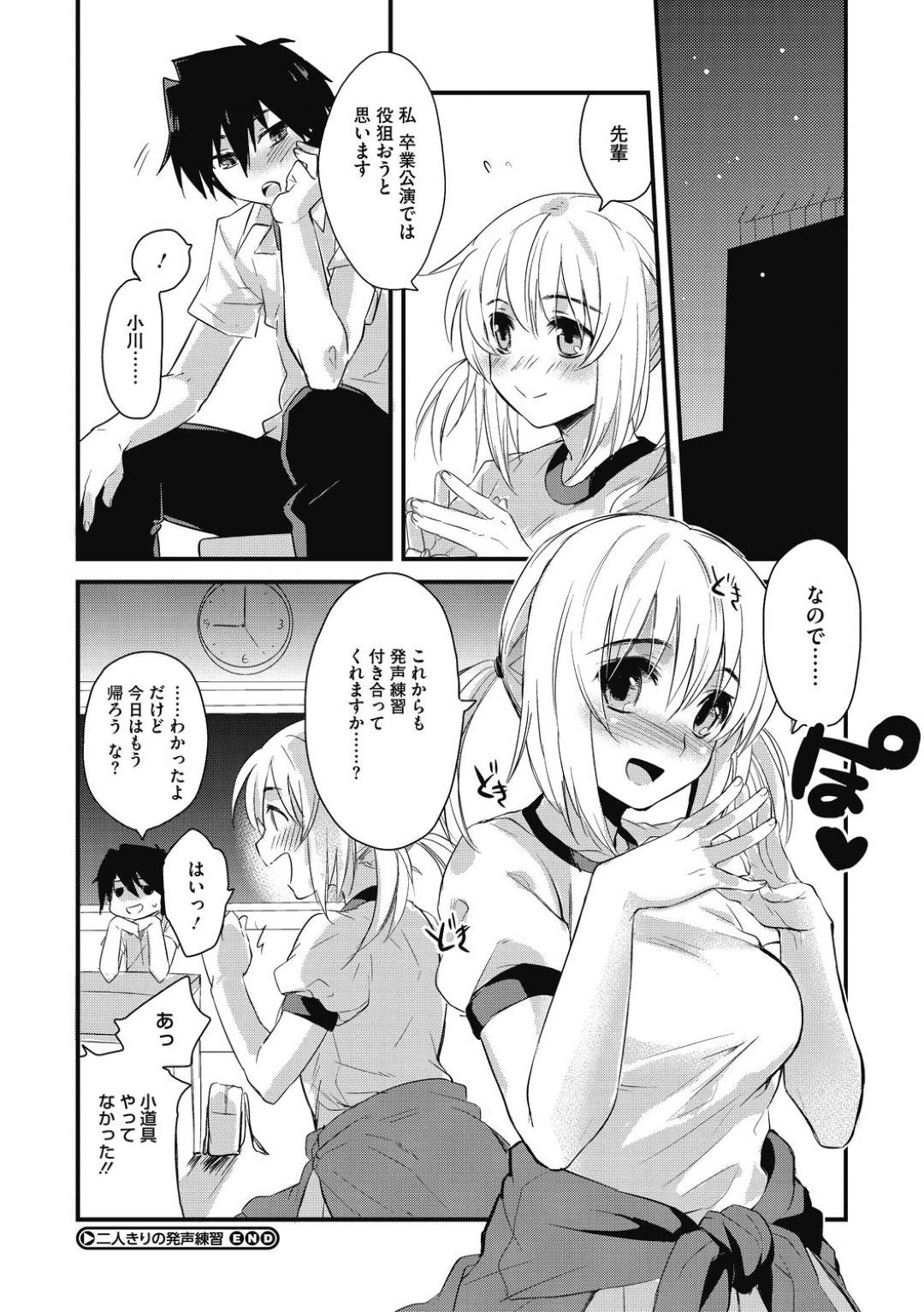 【エロ漫画】先輩と二人きりになって嬉しいムッツリスケベな美少女…イチャイチャとだいしゅきホールドの中出しセックスしちゃう！【きさきさき：二人きりの発声練習】